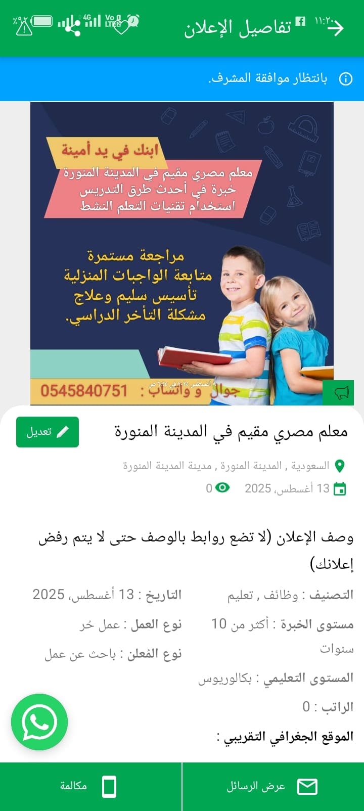 معلم مصري مقيم في المدينة المنورة