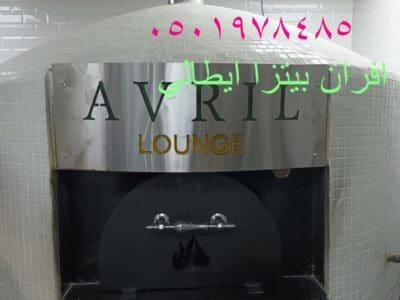 فرن بيتزا متنقل