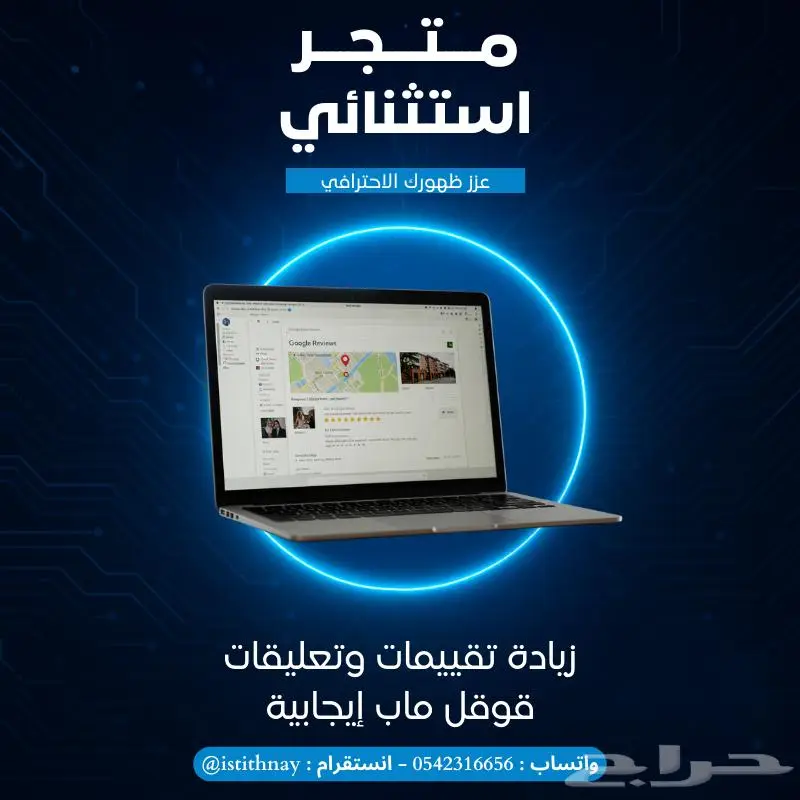 خدمة زيادة تقييمات قوقل ماب حقيقية