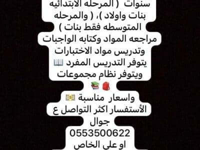 دروس خصوصية