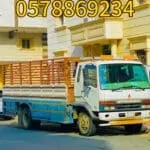 دينا نقل اثاث نقل عفش بمكة 0578869234