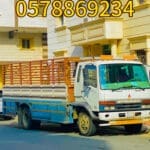 دينا نقل اثاث نقل عفش بمكة 0578869234