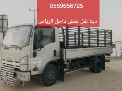 دينا توصيل اثاث بالرياض 0559656725
