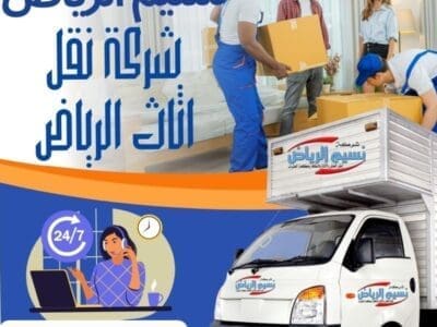 دينا طش الاثاث القديم بالرياض 0559656725