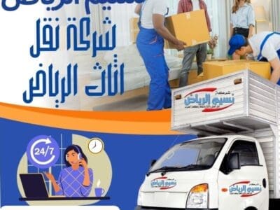 دينا طش الاثاث القديم بالرياض 0559656725