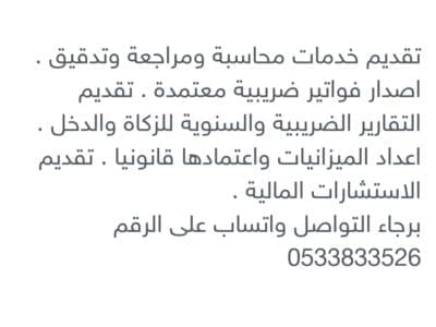 خدمات محاسبة وضريبة