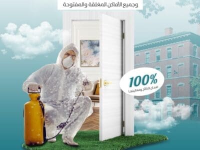 شركة مكافحة حشرات بمكة المكرمة وجدة والطائف