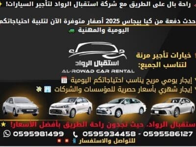تأجير مرنة: * إيجار يومي مريح 🗓️ * إيجار شهري بأسعار خاصة