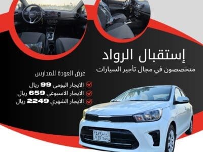 عرض تأجير سيارات كيا بيجاس 2025