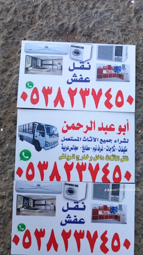 شراء اثاث مستعمل بالرياض