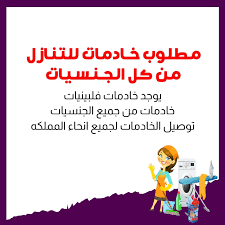 مطلوب عاملات للتنازل