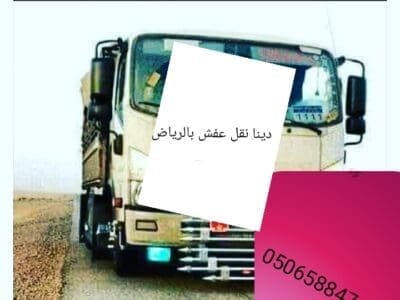 شراء اثاث المستعمل بالرياض 0506588474