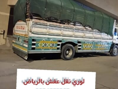 لوري نقل عفش بالرياض 0534375367