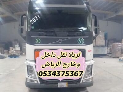 تريلا نقل داخل وخارج الرياض 0534375367