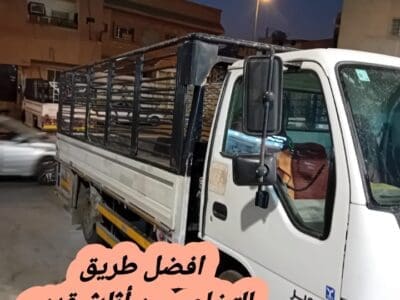 التخلص من الاثاث القديم بالرياض 0534375367