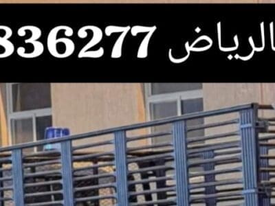 طش الاثاث القديم في الرياض0559836277