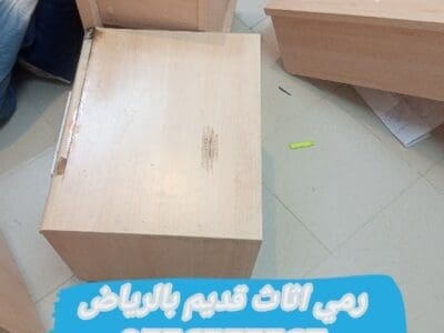 التخلص من أثاث قديم بالرياض 0534375367