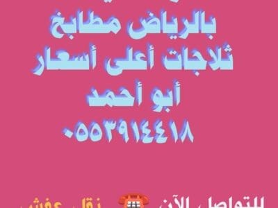 شراء اثاث مستعمل حي الخليج حي اشبيلية 0553914418