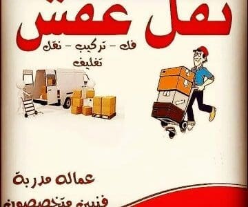 نقل اثاث لي الجمعية الخيرية بالرياض 0500593881