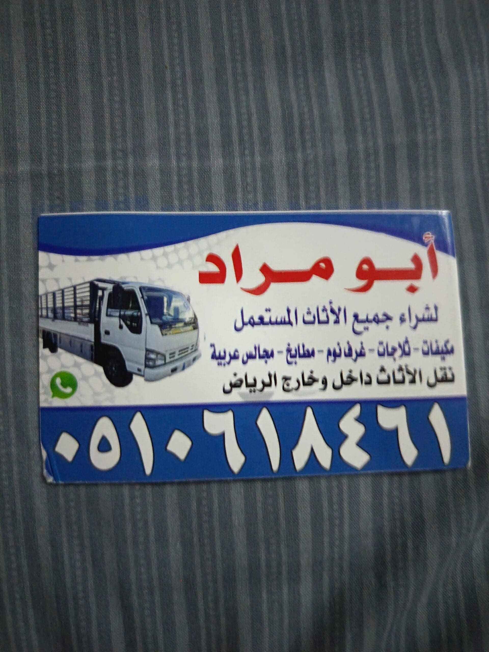 شراء اثاث مستعمل بالرياض مكيفات مطابخ غرف نوم 0510618461