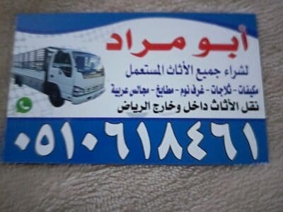 شراء اثاث مستعمل بالرياض مكيفات مطابخ غرف نوم 0510618461