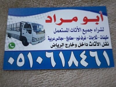 شراء اثاث مستعمل بالرياض مكيفات 0510618461