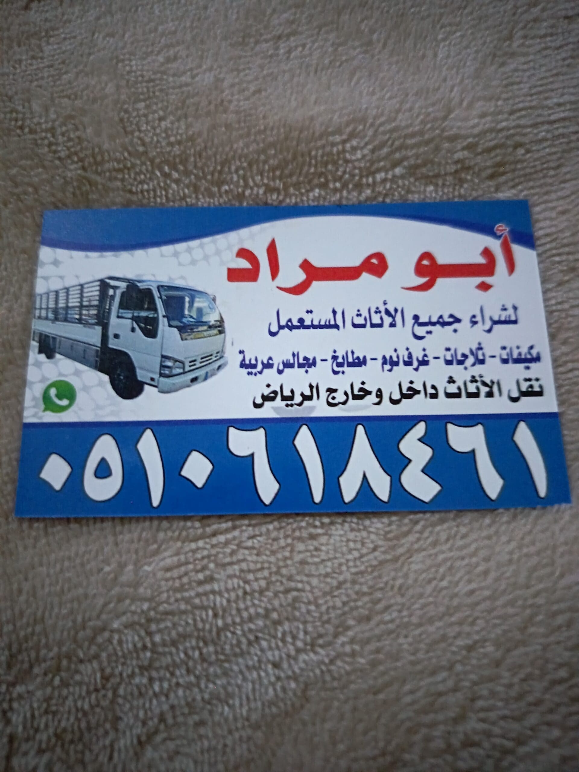 شراء اثاث مستعمل بالرياض