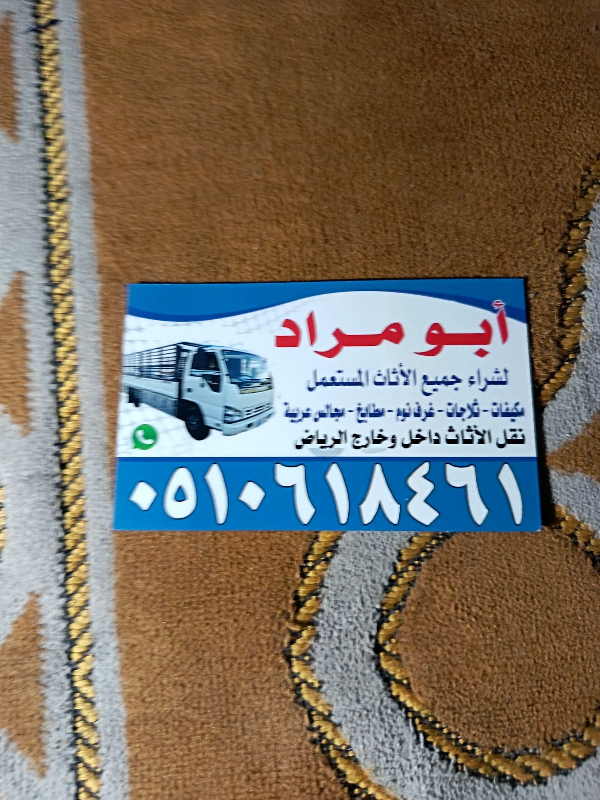 شراء اثاث مستعمل بالرياض مكيفات مطابخ غرف نوم 0510618461