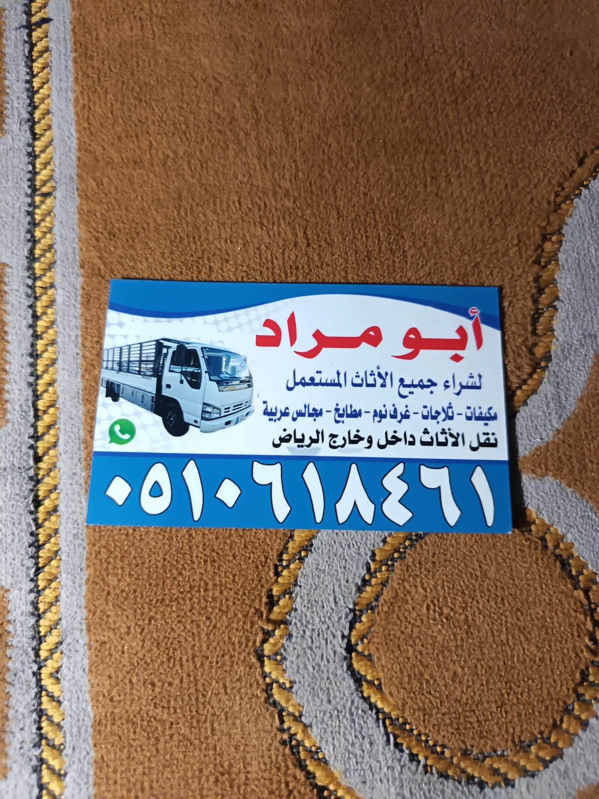 شراء اثاث مستعمل بالرياض مكيفات مطابخ غرف نوم 0510618461