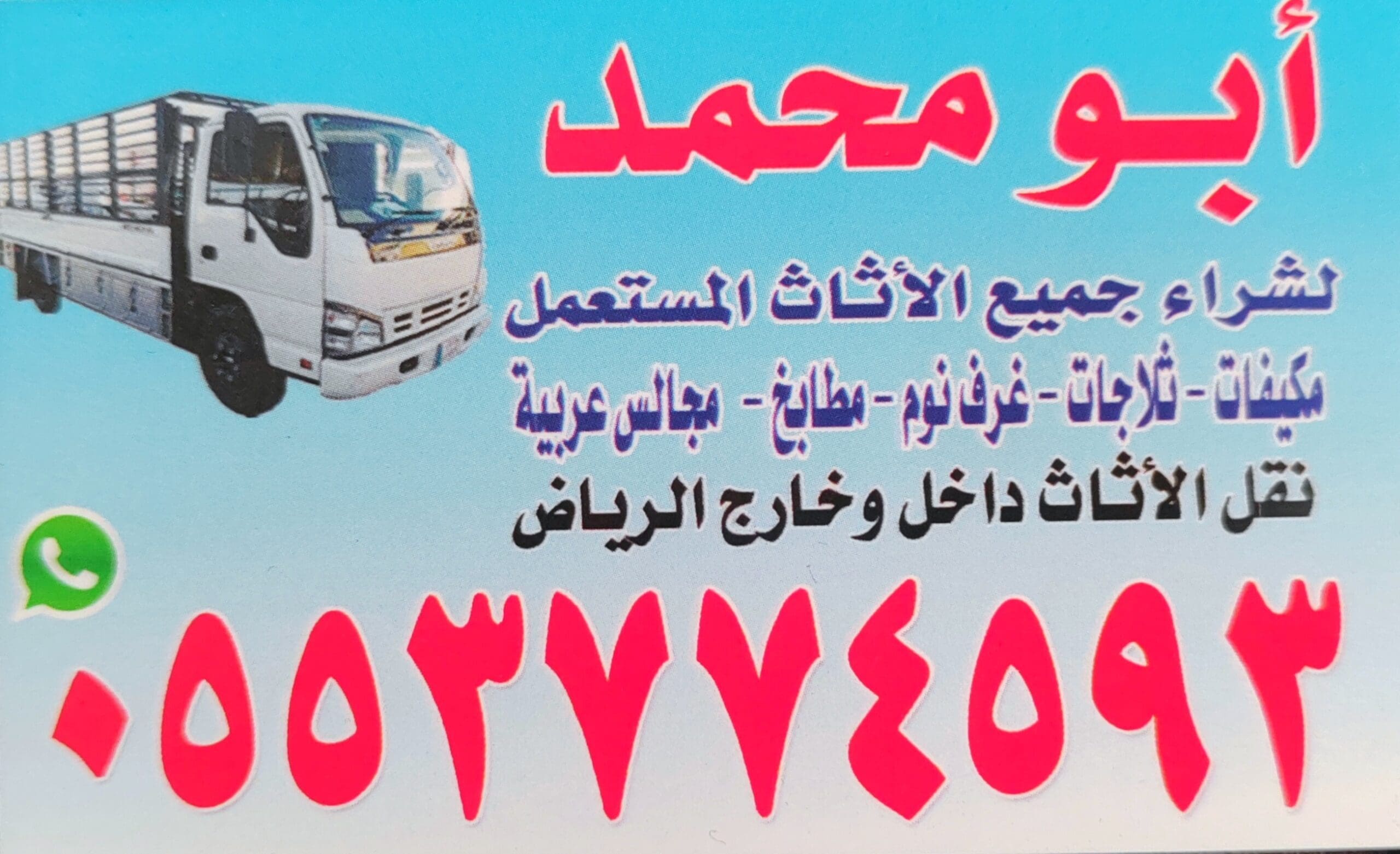 شراء أثاث مستعمل بالرياض 0553774593