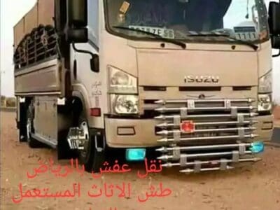 شراء الاثاث المستعمل حي الياسمين