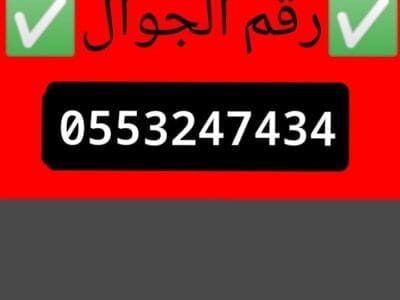 التخلص من الاثاث القديم بالرياض رمي طش اثاث قديم بالرياض 0َ553247434