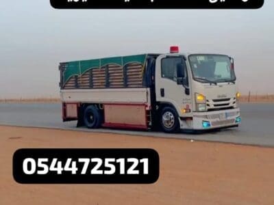 دينا توصيل اثاث الى جمعية خيرية بالرياض 0544725121