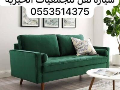 توصيل جمعية خيرية تاخذ الاثاث المستعمل بالرياض 0553514375 “