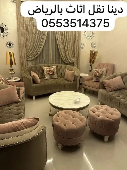 توصيل جمعية خيرية تاخذ الاثاث المستعمل بالرياض 0553514375 تستقبل اثاث