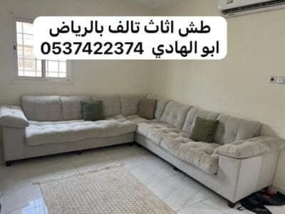 رمي اثاث عفش بالرياض 0537422374