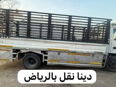 رمي اثاث عفش بالرياض 0537422374