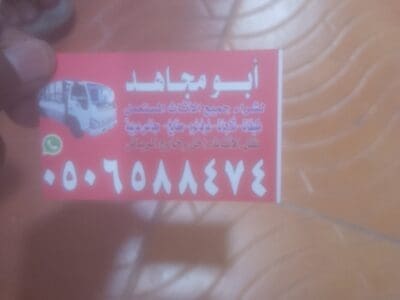 يشترون اثاث المستعمل بالرياض 0506588474