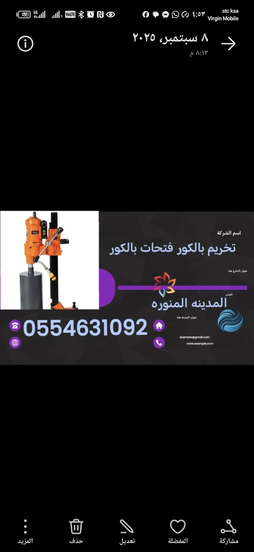 كور وتخريم في المدينه المنوره
