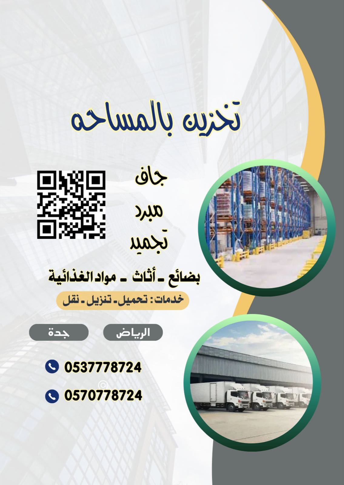 مستودعات تخزين الرياض