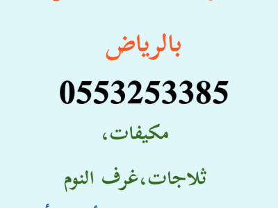 شراء مطابخ مستعملة شمال الرياض 0553253385