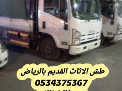 التخلص من الاثاث القديم بالرياض 0534375367