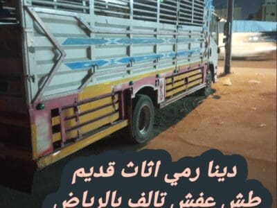 طش اثاث قديم بالرياض 0534375367