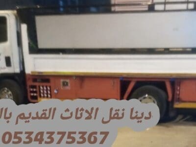 نقل عفش داخل وخارج الرياض 0534375367