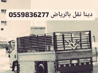 ياخذون الاثاث القديم بالرياض0559836277