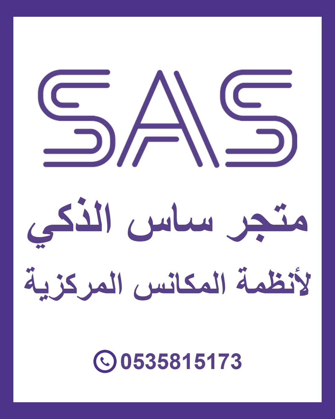 متجر ساس الذكي