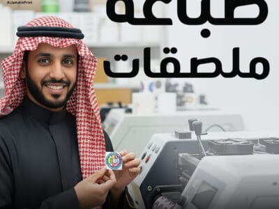 طباعة مصلقات – مطبعة في جدة