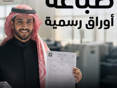 طباعة أوراق رسمية – مطبعة في جدة