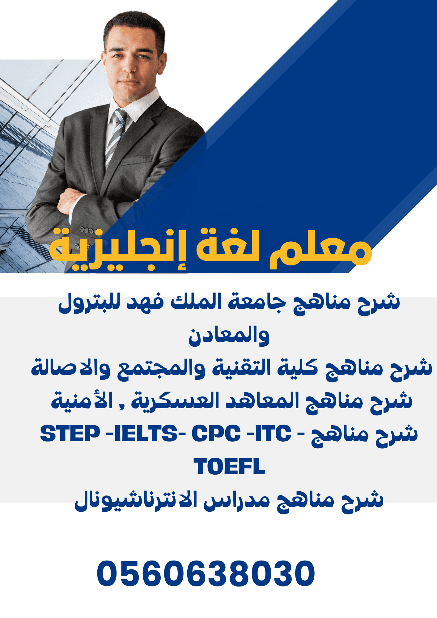 معلم إنجليزي لمتابعة مناهج الانترناشيونال