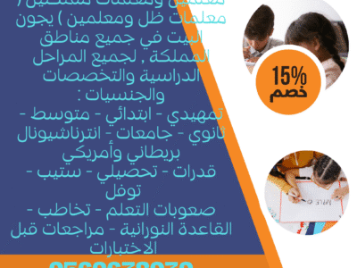 معلمات ظل وتربية خاصة في جميع أنحاء المملكة